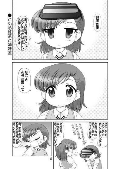 素直になれない超電磁砲S サンプル2ページ目