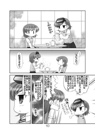 素直になれない超電磁砲S サンプル3ページ目