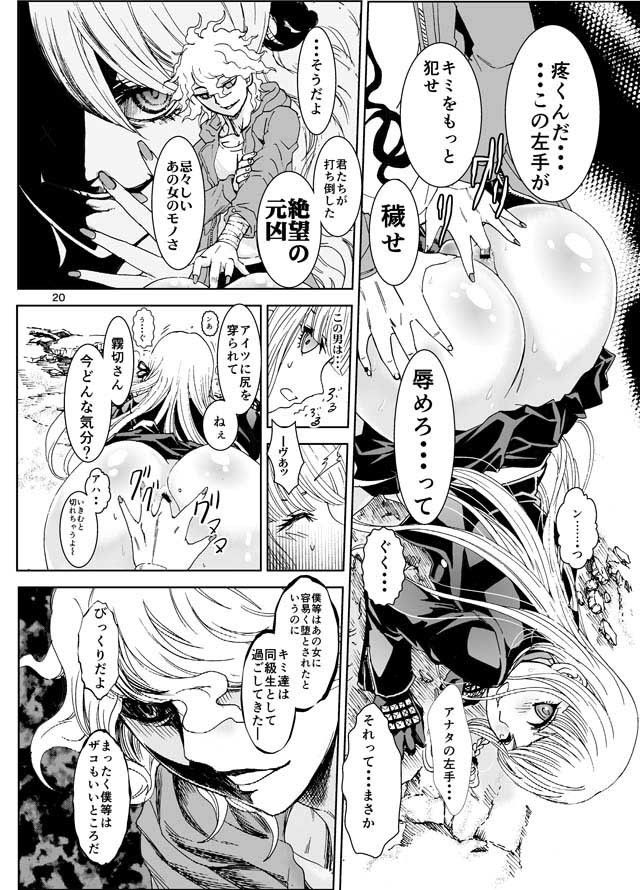 絶望サルベイジ サンプル3ページ目