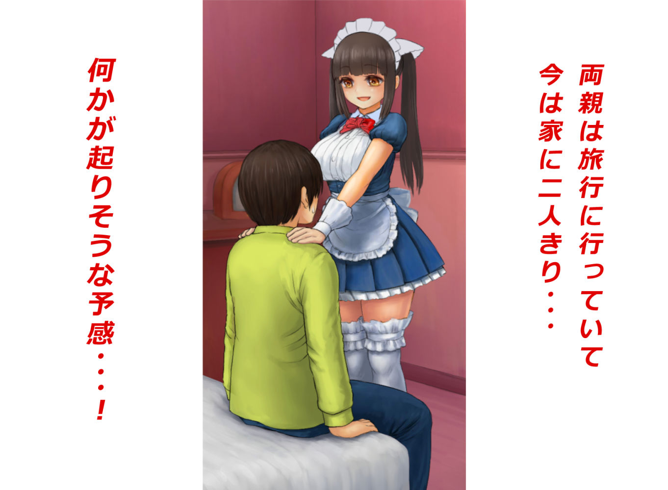 我が家のメイドが発情した日 【2022年版】 サンプル3ページ目