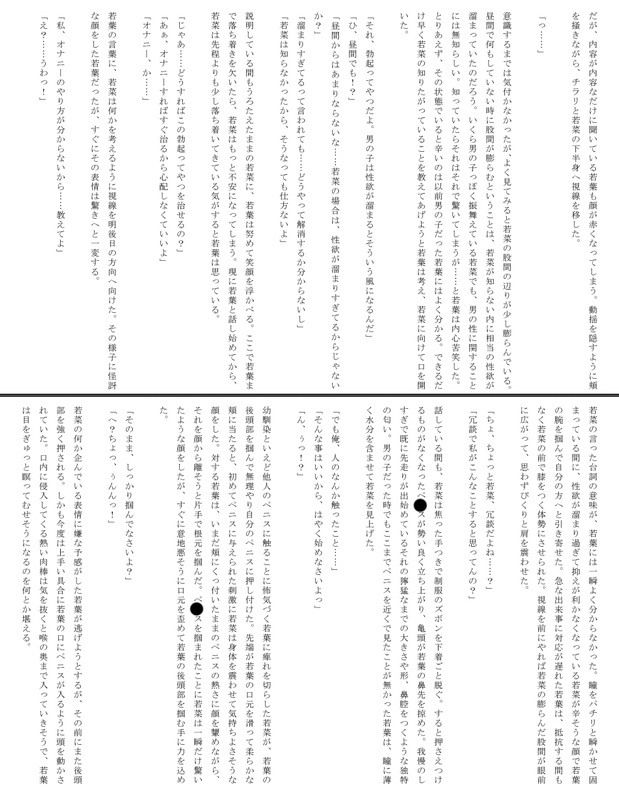 若葉と若菜〜二人の性の入れ替わり〜 サンプル2ページ目