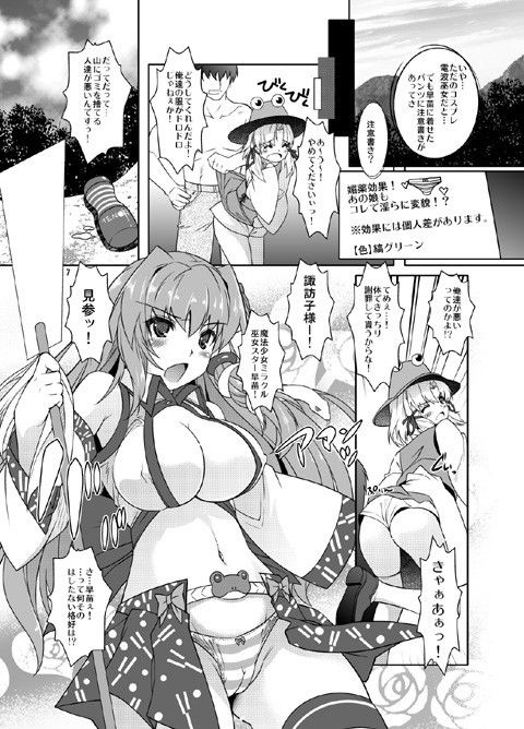 ミラクル巫女☆早苗さん サンプル1ページ目