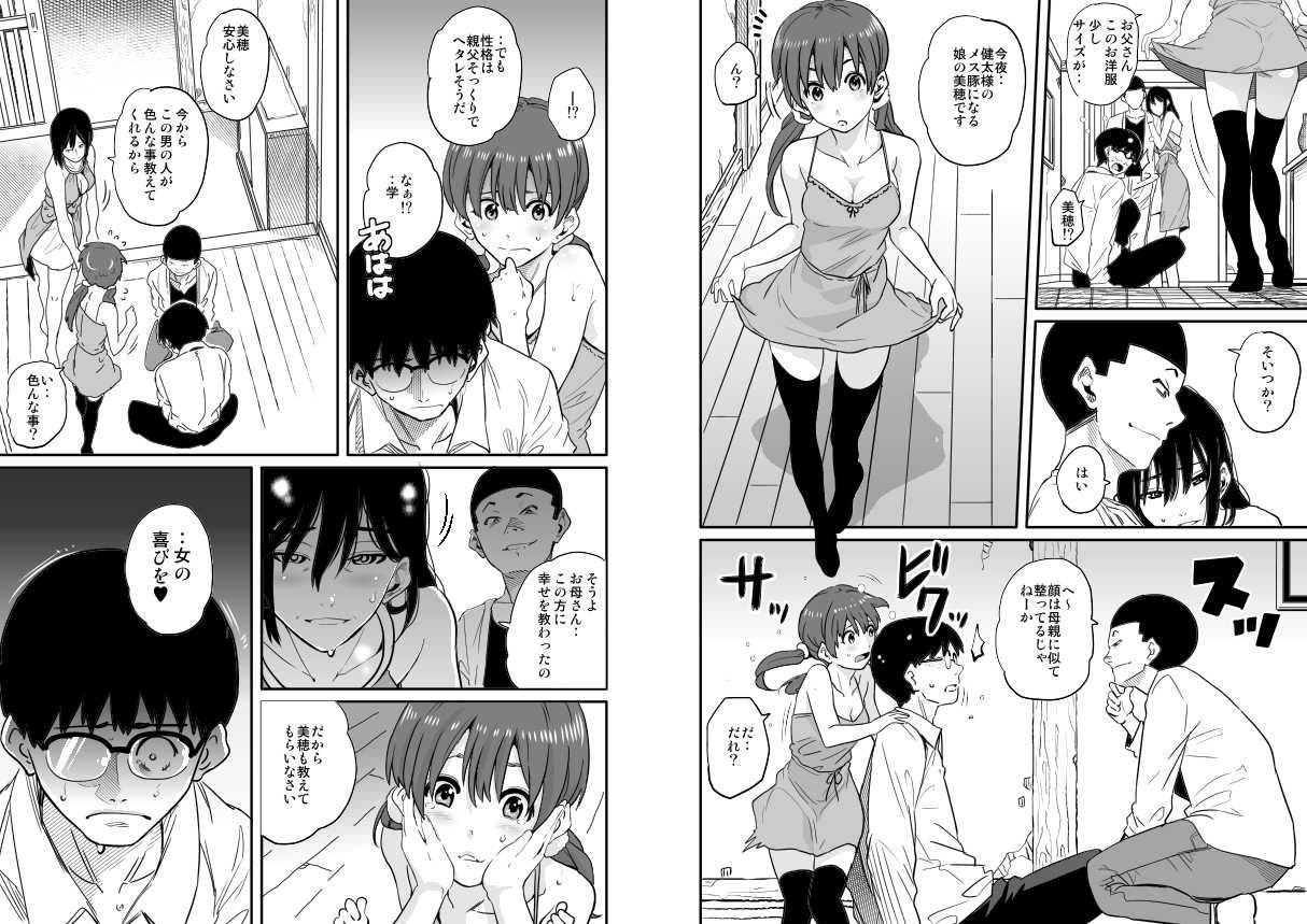 母親失格・エリート親子のM豚寝取られ転落人生 エピローグ母娘編 サンプル1ページ目