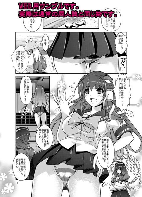 呪いの縞パン 信仰の代償 サンプル1ページ目
