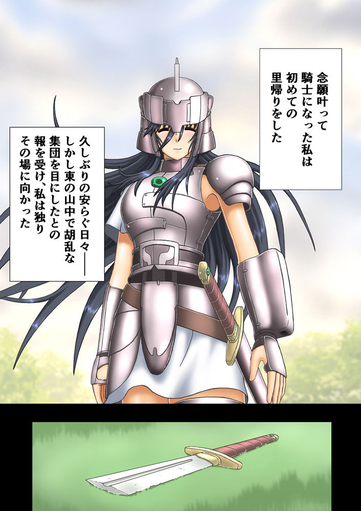 女騎士虜囚 サンプル1ページ目