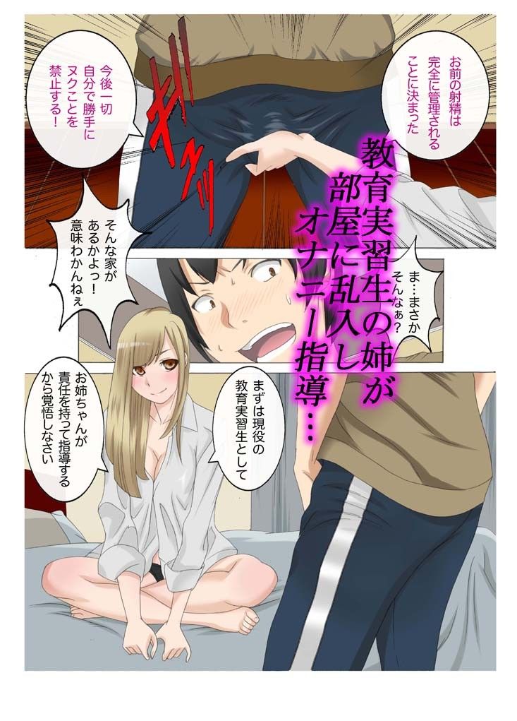 発情家族×お姉ちゃんがオナニー手伝ってあげる サンプル1ページ目