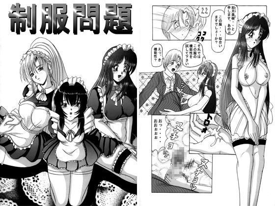 制服問題