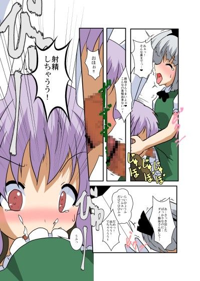 東方TS物語〜永夜抄編〜 サンプル2ページ目