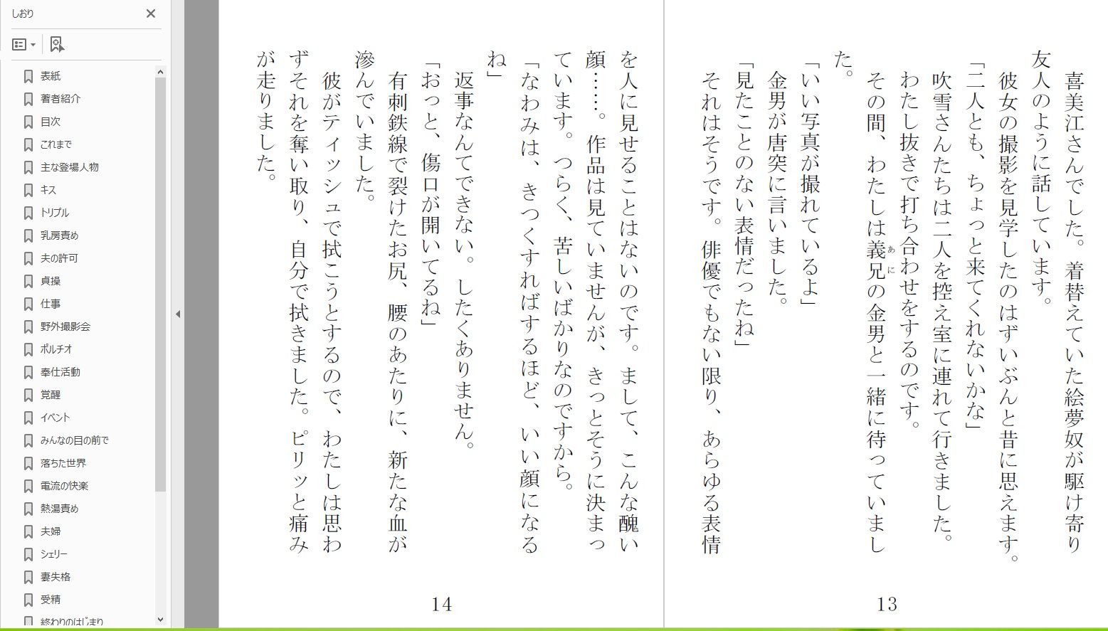 縄味2 サンプル1ページ目