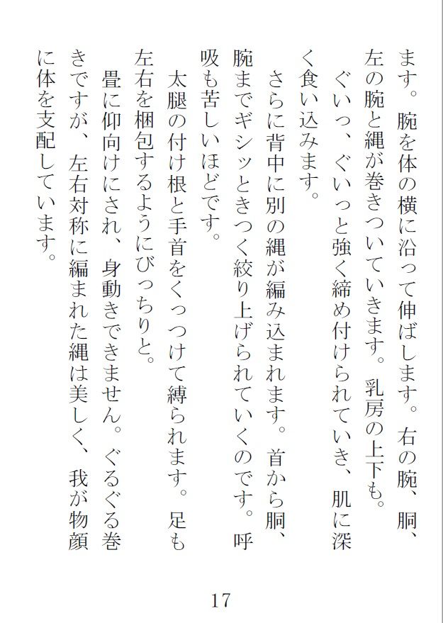 縄味2 サンプル2ページ目