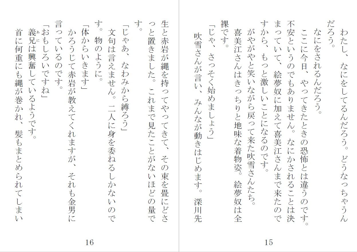 縄味2 サンプル3ページ目