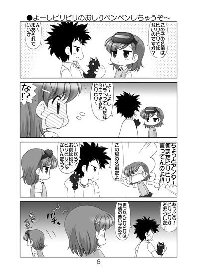 素直になれない超電磁砲M サンプル1ページ目