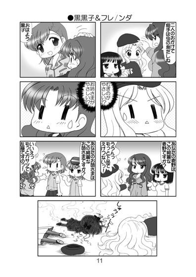 素直になれない超電磁砲M サンプル2ページ目