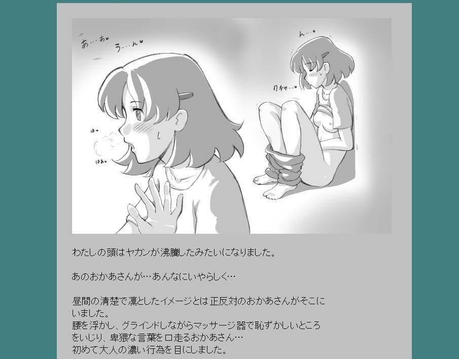 ママっ娘サークル サンプル2ページ目