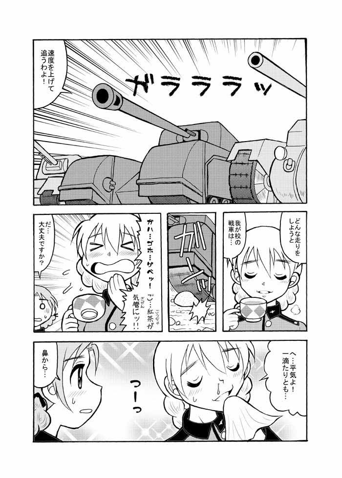 ペコペコ☆スマイル サンプル1ページ目