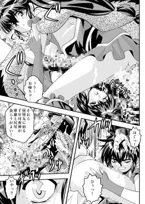 FallenXXangeL9 淫撃の亜衣と麻衣 サンプル4ページ目