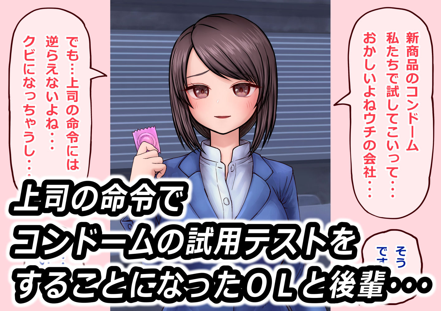 OLの避妊具試用テスト【2022年版】 サンプル1ページ目