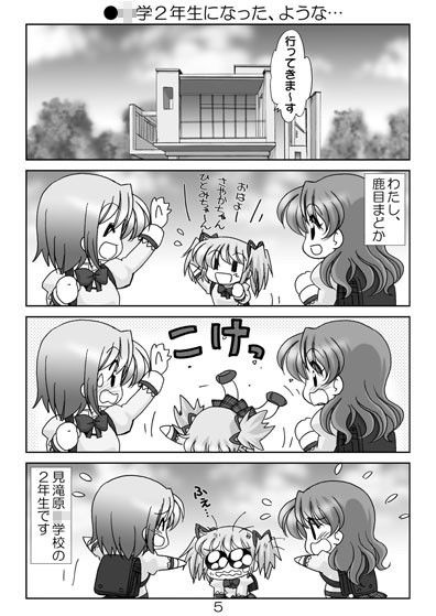 魔法○女まどか☆マギカ総集編 サンプル1ページ目