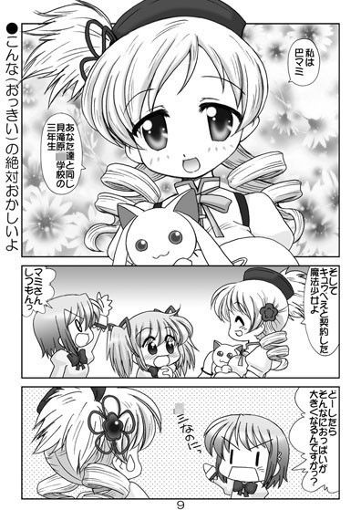 魔法○女まどか☆マギカ総集編 サンプル2ページ目