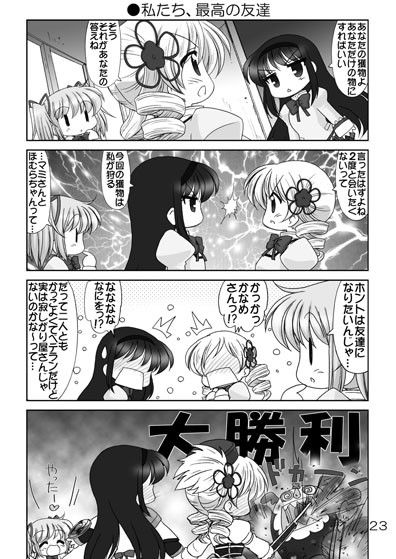 魔法○女まどか☆マギカ総集編 サンプル4ページ目