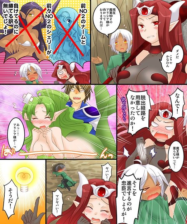 性転魔王 替え玉作戦っ！！ サンプル1ページ目
