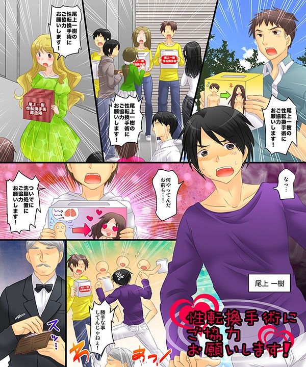 性転魔王 替え玉作戦っ！！ サンプル4ページ目