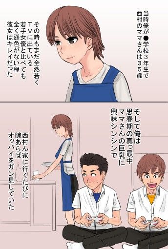 憧れだった西村の母ちゃんで童貞を卒業した話 サンプル1ページ目