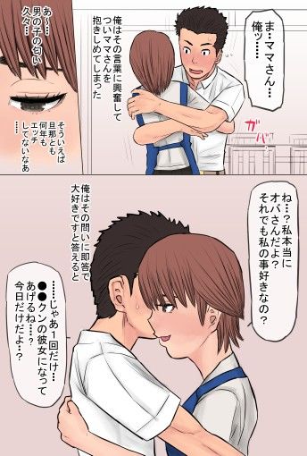 憧れだった西村の母ちゃんで童貞を卒業した話 サンプル2ページ目