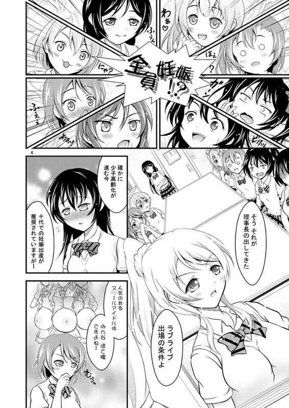 妊娠ライブ！ サンプル1ページ目