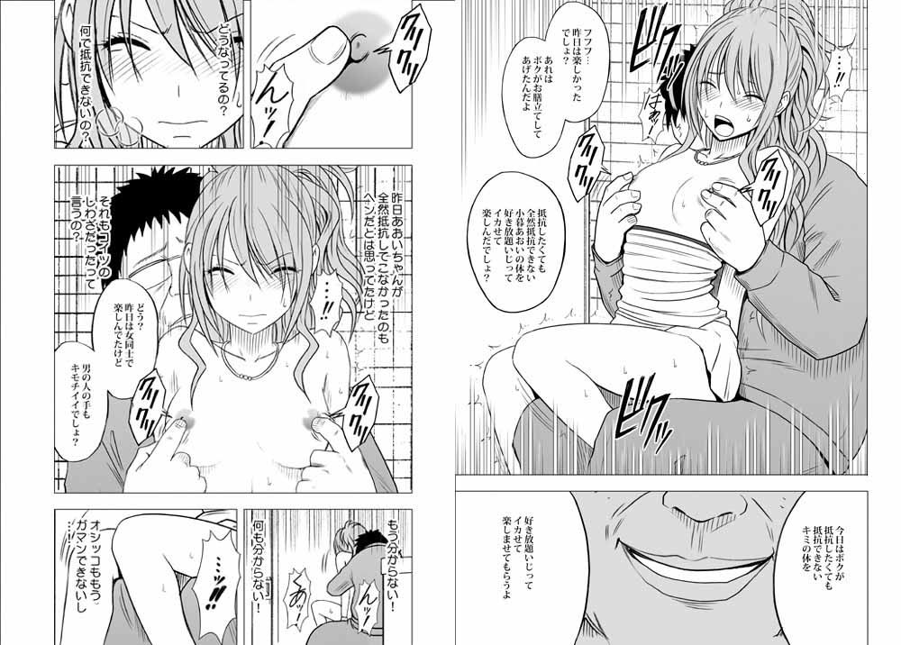 アイドル強●操作-学園編- サンプル2ページ目