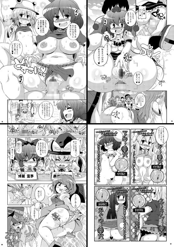 けつだらけ東方総集編＋＋ サンプル1ページ目