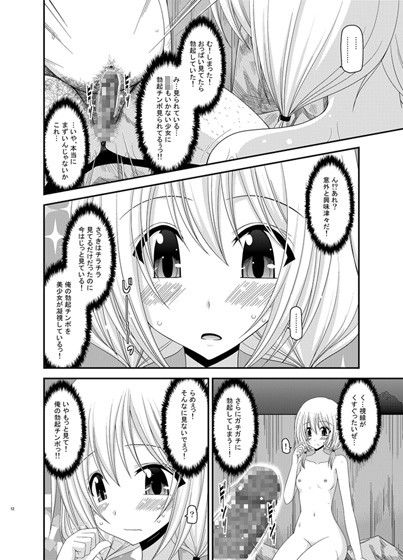 露出少女日記8冊目 サンプル3ページ目