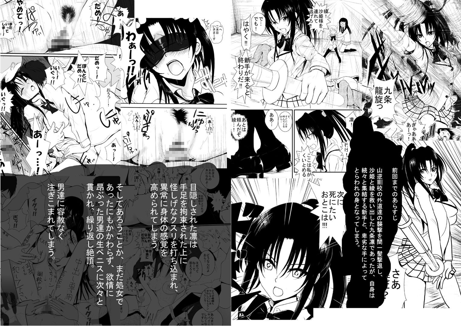 燃えよ凛 被虐調教編セット サンプル1ページ目