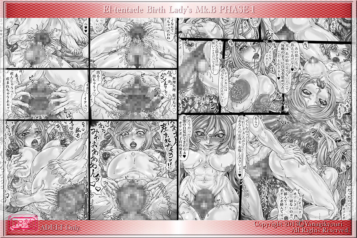 El-tentacle Birth Lady’s Mk.B PHASE-1 Joint サンプル1ページ目