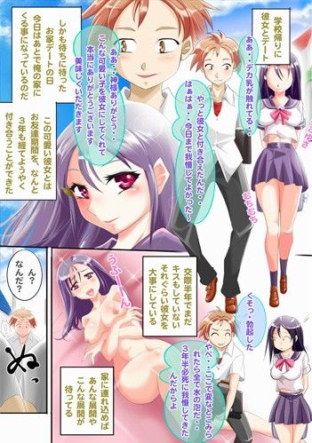 やっとの思いで付き合った彼女が、俺の見ている前で、不良ども3人に全部の穴を凌●されちゃうネトラレ！ サンプル1ページ目