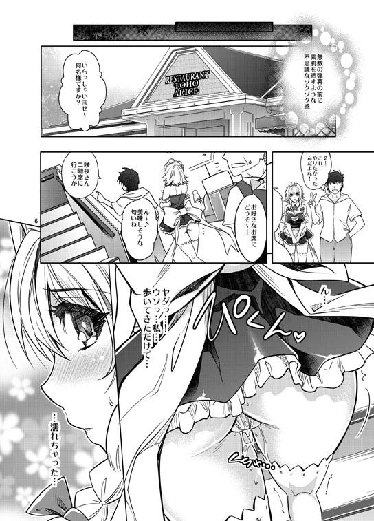 咲夜エキシビジョン！貴方の街で露出デート サンプル1ページ目