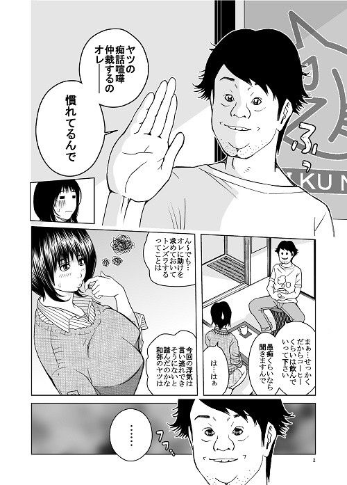 恋愛クローザー サンプル1ページ目