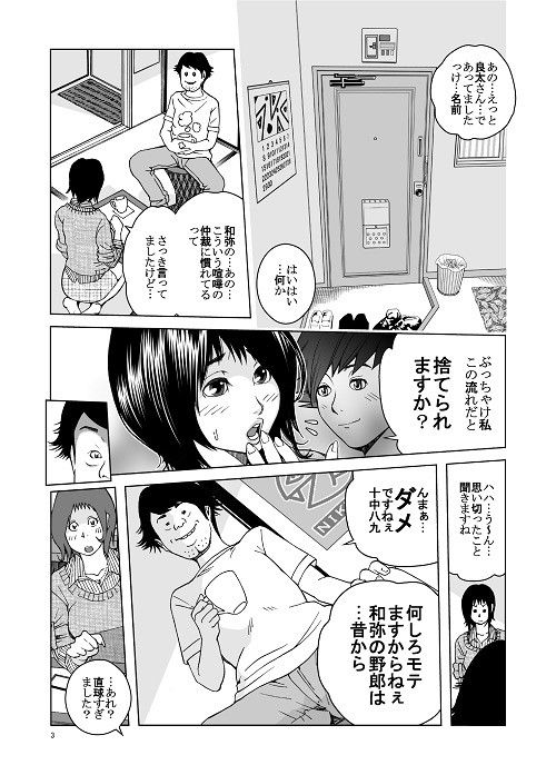 恋愛クローザー サンプル2ページ目