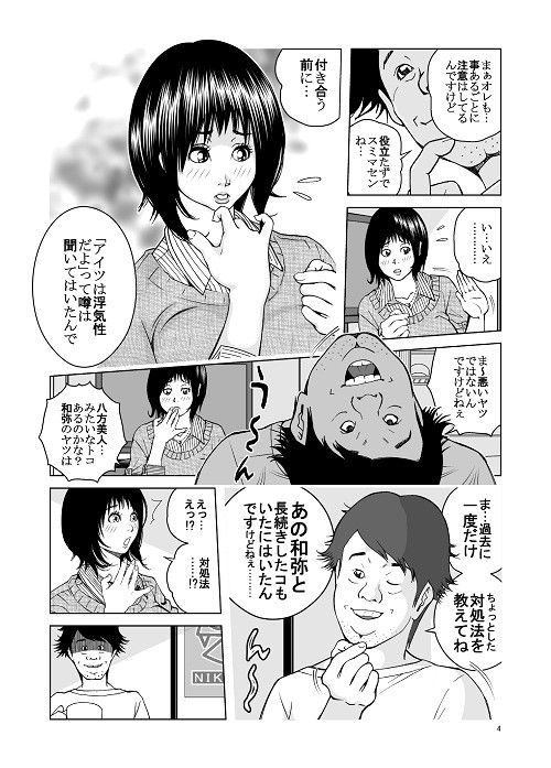 恋愛クローザー サンプル3ページ目
