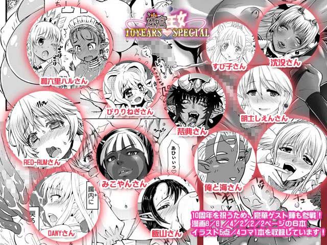 迷宮王女 10YEARS SPECIAL サンプル3ページ目