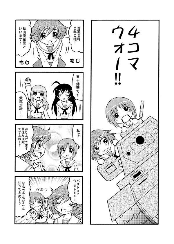 パンツじゃない・フォー！ サンプル1ページ目