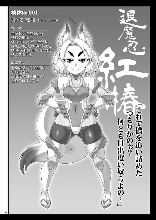 6人の退魔忍 サンプル1ページ目