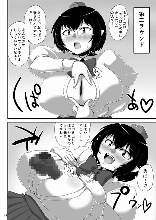 爆乳文ちゃんがショタ白狼天狗くんにおっぱい弄らせてあげるだけの本 サンプル2ページ目