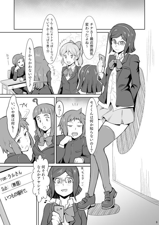 ビッチナビッチ サンプル3ページ目