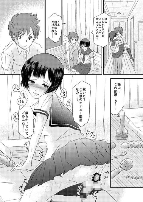 あいまいな僕VOL.5〜僕らは友達以外の何か〜 サンプル2ページ目