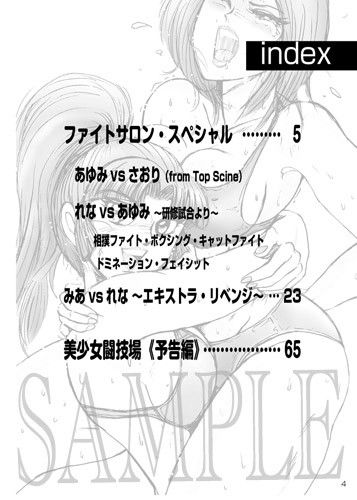 美少女Fighting 復刻版 Vol.2 サンプル3ページ目
