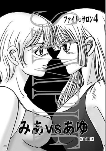 美少女Fighting 復刻版 Vol.7 サンプル2ページ目