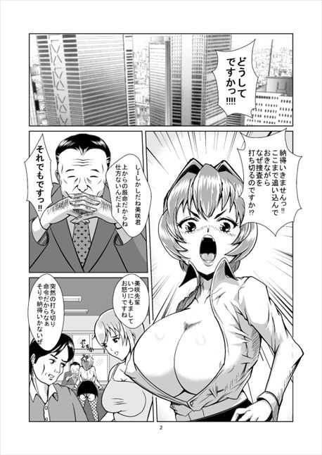 女捜査官、凌●悪堕ち。私は絶対に負けたりはしない！！ サンプル1ページ目