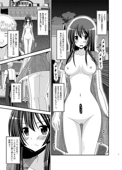 露出少女日記9冊目 サンプル3ページ目
