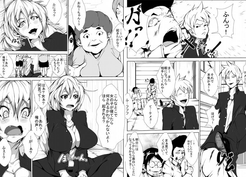 ヤンキーが女になっちまったワケヨ サンプル1ページ目